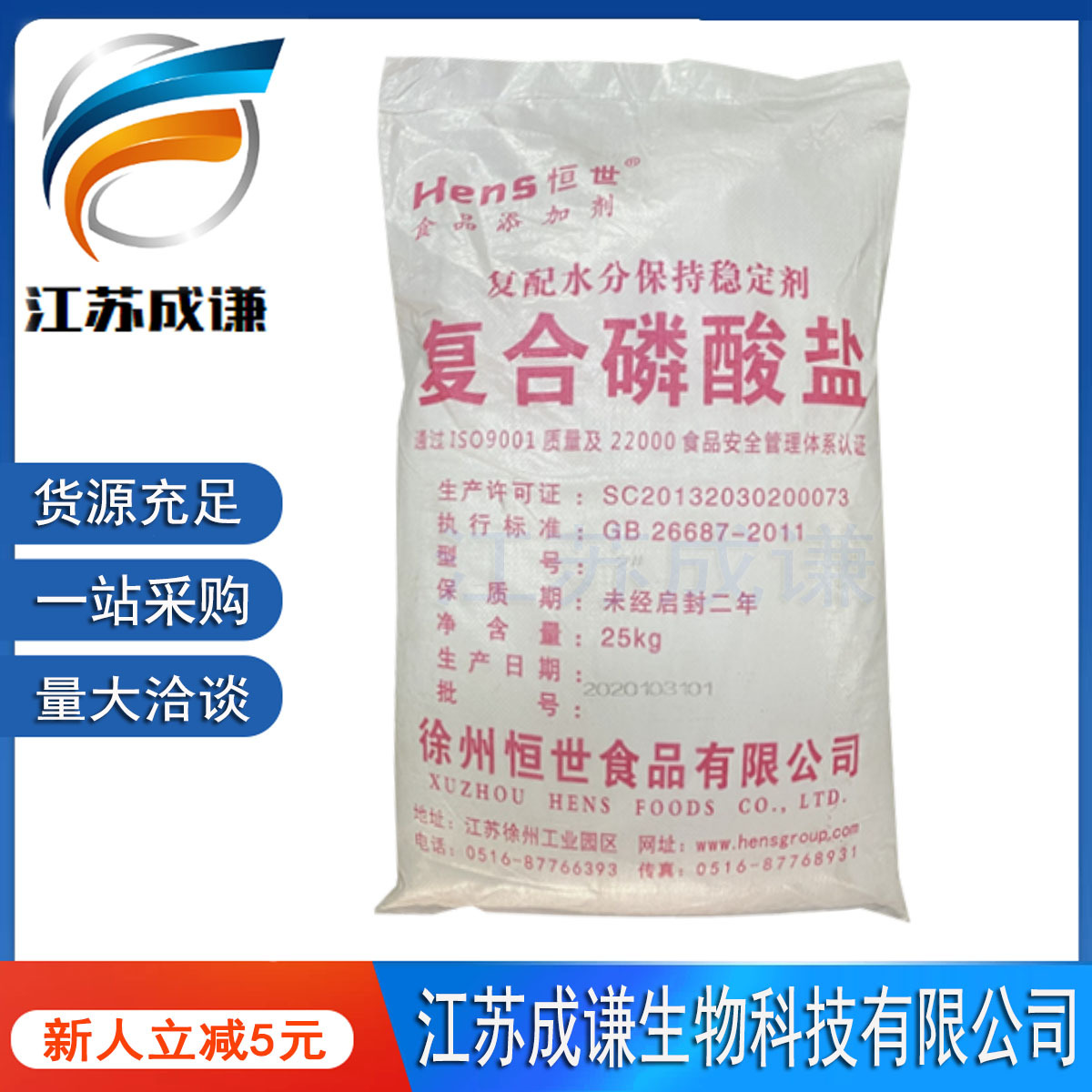 复合磷酸盐 包子馒头 保水剂 复合磷酸盐 现货供应