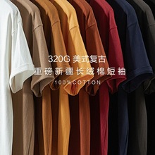 320g纯棉重磅短袖T恤男美式复古厚实宽松日系小圆领基础打底衫女