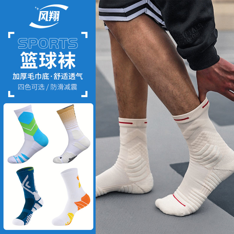 篮球运动袜男生款 中筒毛巾底防滑篮球袜批发 成人袜