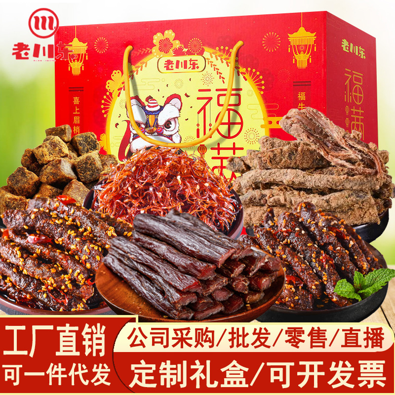 老川东牛肉礼盒四川特产礼盒1429g巴中灯影牛肉丝麻辣烧烤牛肉干