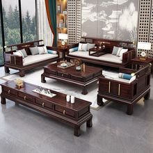新中式乌金实木沙发冬夏两用组合仿古雕花大小户型客厅全套家具