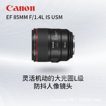 适用于佳能Canon EF 85mm f/1.4L IS USM 中远摄定焦镜头单反镜头