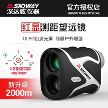 SNDWAY深达威户外望远镜测距仪2000米 手持激光高尔夫测距SW2000D