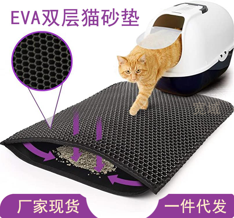 Manufacturers Supply Double-Layer Eva Pet Cat Litter Mat Pet Litter Box Sand Filter Mat Pet Supplies Cat Scratch Cat Mat