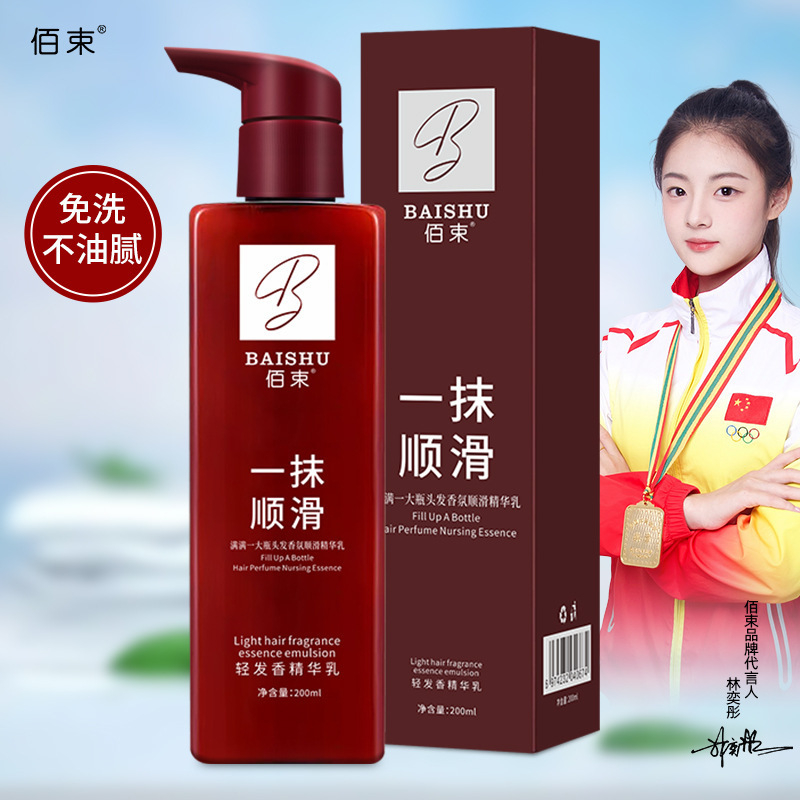 一抹柔香氛顺滑轻发精华乳改善毛糙蓬松秀发免洗精油护发抖音爆款