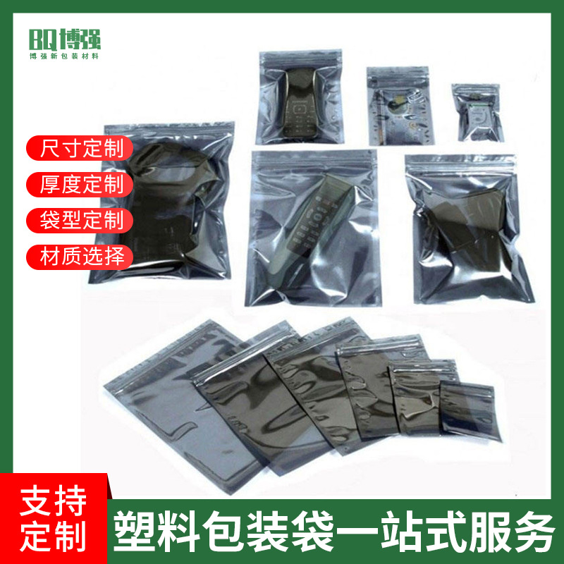 工厂防静电屏蔽袋金属电子设备用屏蔽拉链袋电磁干扰镀铝膜塑料袋