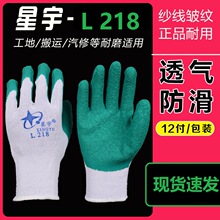 批发星宇L218乳胶皱纹平挂防滑耐磨玻璃厂机械搬运建筑劳保手套