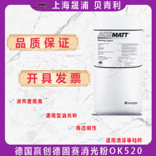 德国ACEMATT赢创德固赛消光粉OK520赢创哑光粉OK520白炭黑OK520二