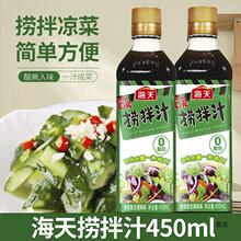 海天捞汁450ml柠檬虾鸡爪拌凉菜蘸饺子0脂小海鲜调料捞拌汁凉拌