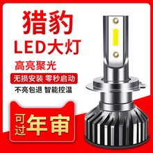 猎豹汽车LED大灯CS9 CS10 黑金刚 Q6 CT7超亮车灯改装远近光灯泡