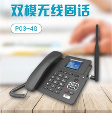 4G+IP双模无线固话 无线 WiFi电话IP电话机 4G无线电话机网络电话
