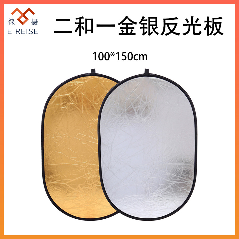100*150cm圆形二合一摄影反光板 室内室外金银拍摄摄像背景板
