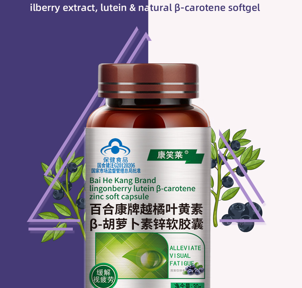 蓝帽越橘叶黄素胡萝卜素软胶囊60粒缓解视力疲劳保健食品批发代发