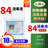 84消毒液5kg大瓶装10斤5L含次氯酸钠漂白食品工厂医院家庭消毒水|ru 84消毒液5kg大瓶装10斤5L含次氯酸钠漂白食品工厂医院家庭消毒水|ru