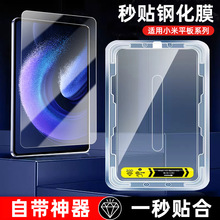 适用于小米Pad 6Pro平板钢化膜6MAX高清14寸速贴膜5Pro神器秒贴盒