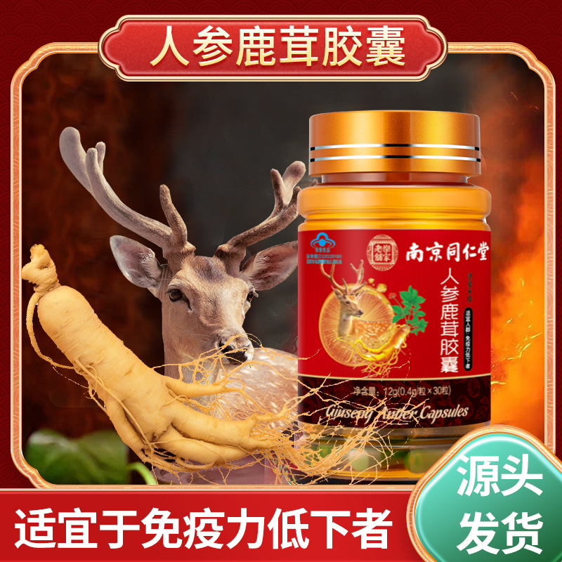 澳福来人参鹿茸胶囊 缓解体力疲劳增强免疫力蓝帽保健食品-阿里巴巴