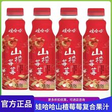 娃哈哈山楂莓莓复合果汁饮品450ml瓶装果味网红果蔬汁一整箱