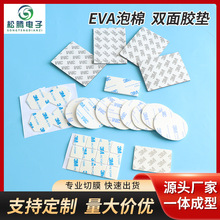 EVA泡棉  双面胶垫单面背胶eva泡棉垫 方形自粘泡棉EVA防滑垫批发