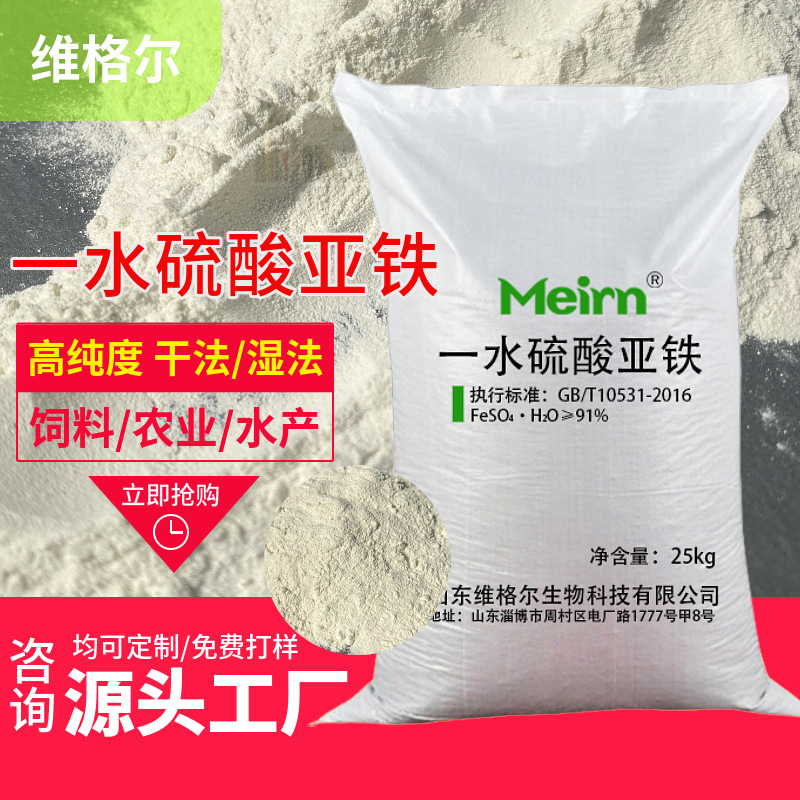 硫酸亚铁 水处理药剂烘干农用肥料土地改良一水硫酸亚铁厂家饲料