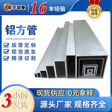 铝方管厂家现货空心6063铝合金铝方管大规格铝合金矩形方管型材