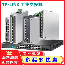 tplink5/8/16五口八口百兆千兆交换机导轨式壁挂TP-LINK 工业级