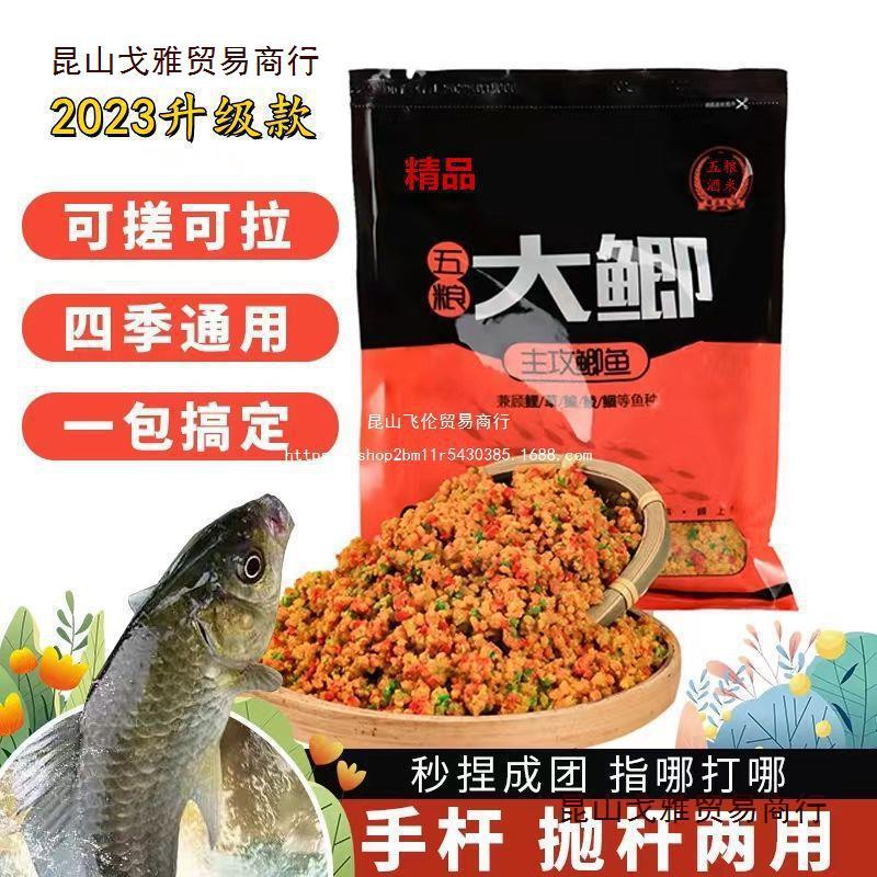 五粮大鲫酒米窝料野钓鲫鱼打窝料手握成团老坛五谷杂粮发酵底窝料