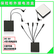 保险柜保险箱外接电源盒5号电池内置应急电源盒外接6V电池盒