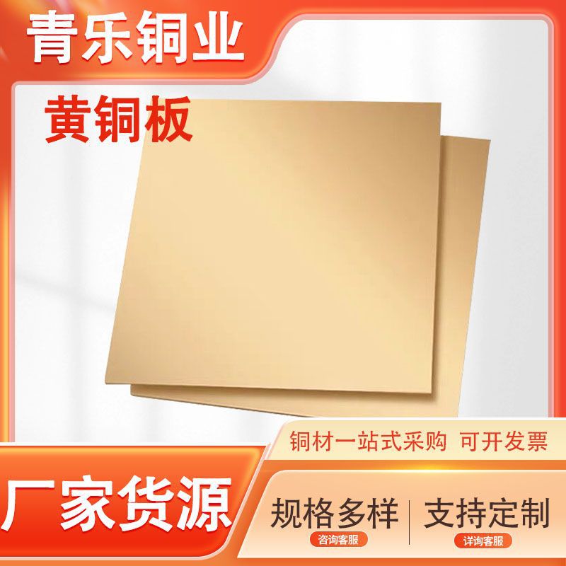 雕刻黄铜板h62现货电镀装饰h68黄铜板 半硬黄铜片分条h59黄铜板