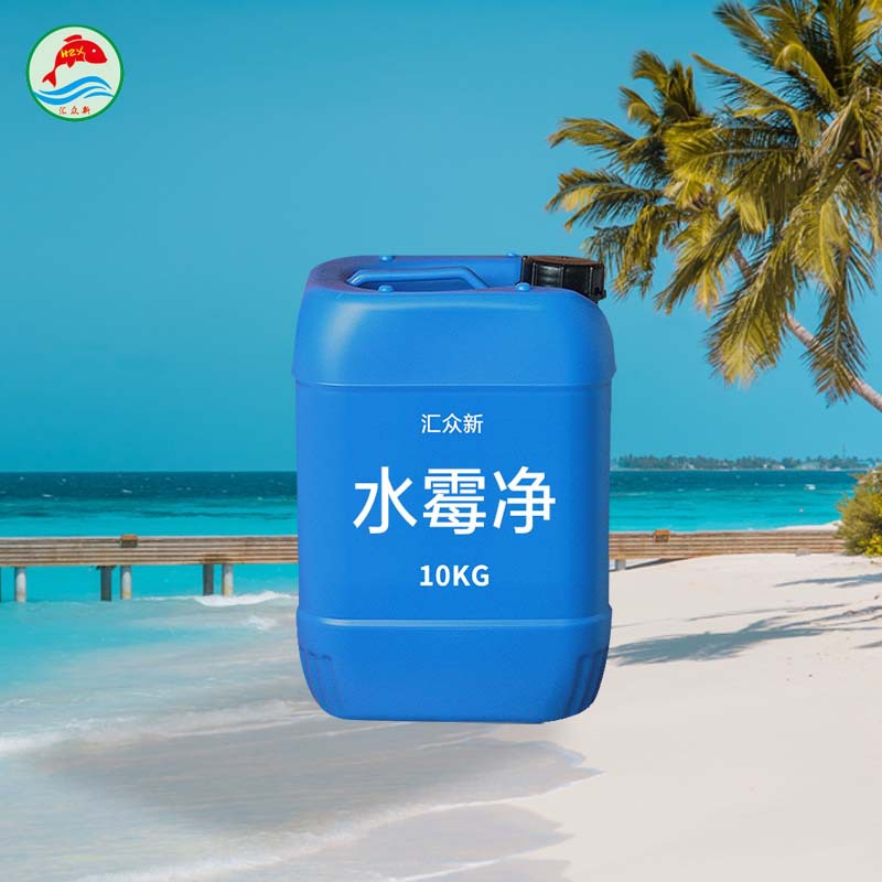 水霉净 水产养殖 消毒杀菌硫醚沙星  白毛病腐皮 鱼塘用剂