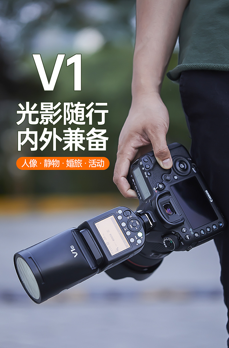 神牛v1闪光灯外拍圆头摄影高速ttl单反相机外置热靴灯微单补光灯
