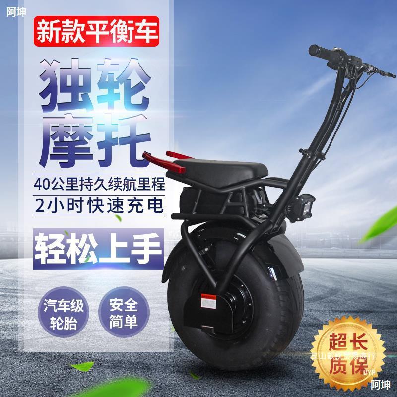 电动独轮平衡车成人单轮车体感摩托车18寸轮越野可坐座位代步小博