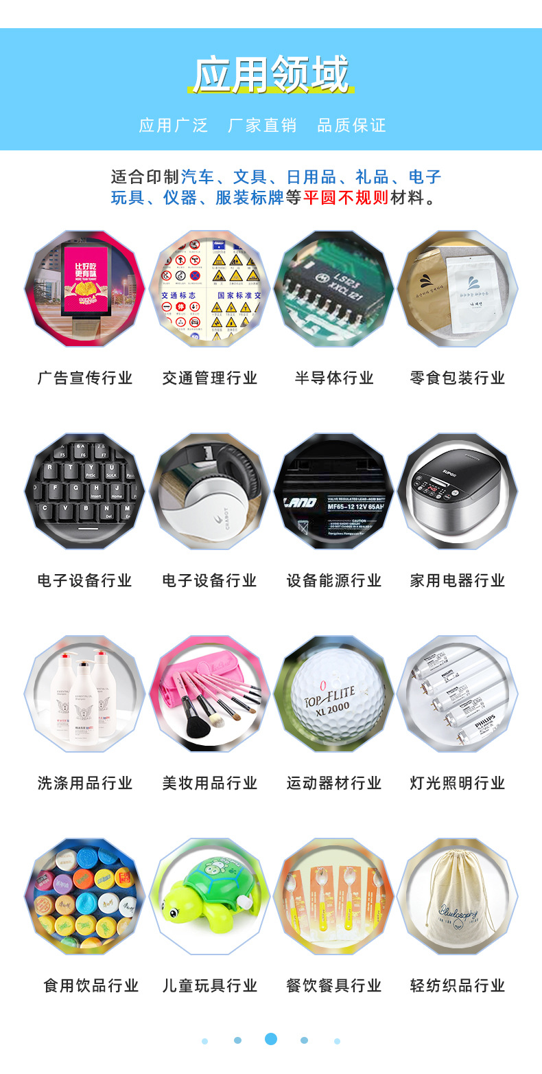 移印机详情页应用领域