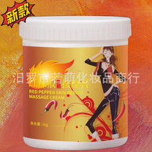 YAZLAN红辣椒美肌按摩膏1kg 大小腿腰腹部手臂用美容院 一件代发