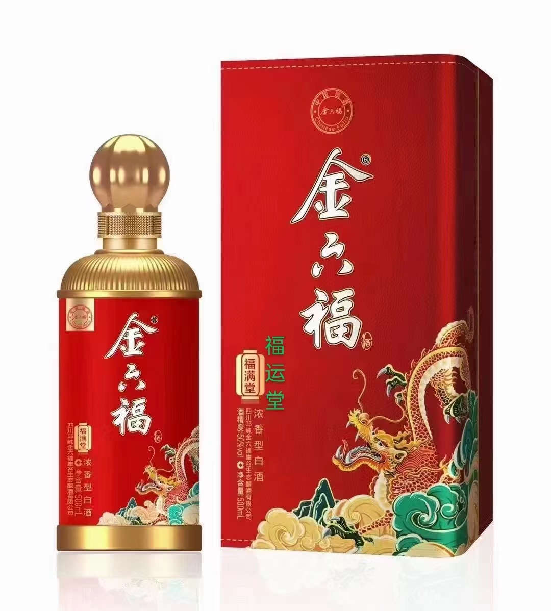 白酒 四川金六福 福运堂 白酒50.8度,40.8度-阿里巴巴