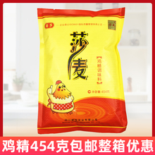 莎麦鸡精调味料454g沙麦鸡精火锅烧烤提鲜香调料整箱更优惠
