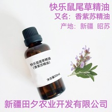 快乐鼠尾草精油香紫苏精油醇新疆昭苏产地直发单方精油浸膏和净油