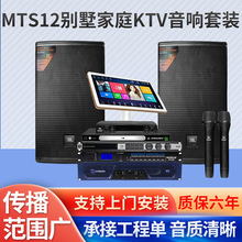 MTS12别墅家庭KTV音响套装舞台宴会厅会议音箱酒吧夜总会音响批发