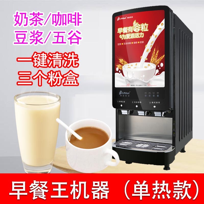 领航盖雅3s升级款商用速溶饮料机五谷杂粮奶茶机早餐豆浆机