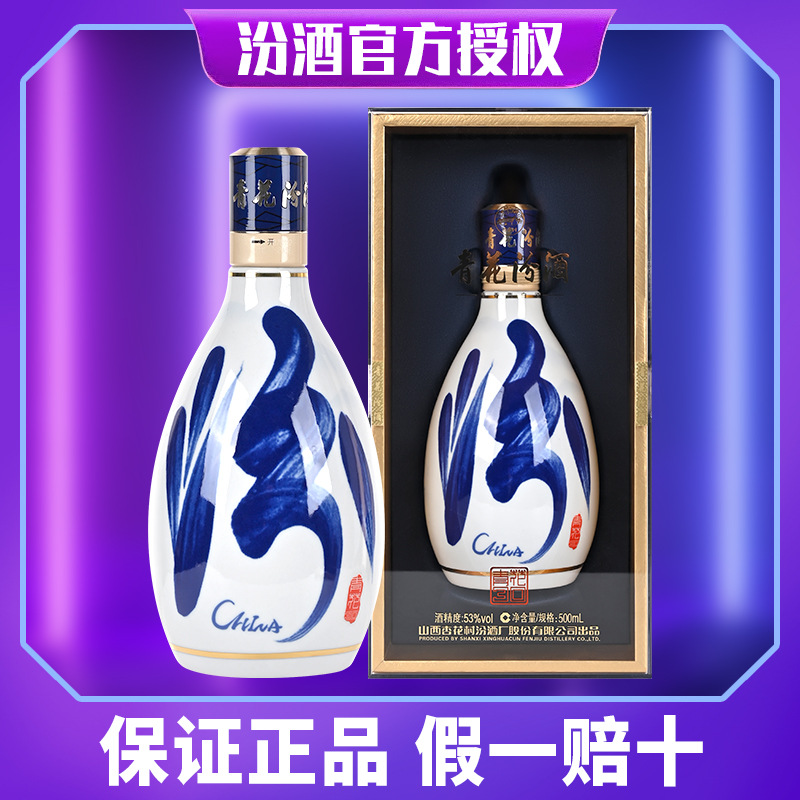 山西杏花村汾酒53度青花30复兴版清香型白酒500ml盒装纯酒造送礼