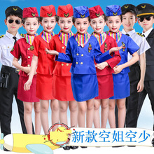 儿童空姐空军女童空乘制服男童空少表演服幼儿园角色职业装演出服