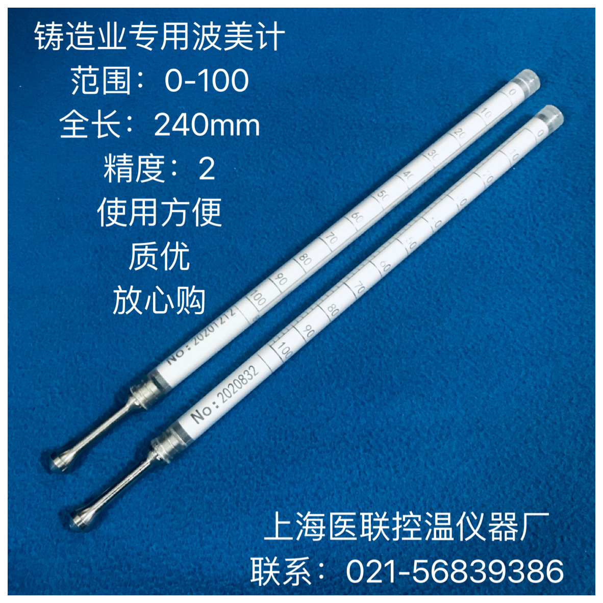 波美比重计上海