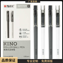 晨光0.5m直液式黑色走珠笔简约纯色笔杆带笔夹全针管KINO中性笔