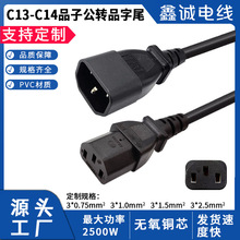 国标CE认证品字公对品字尾延长线品子公母插头电源线 C13-C14