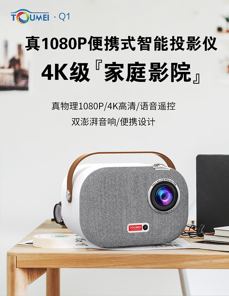 投美科技(toumei) 投美q1新款5g智能高清投影仪 家用小型投影机