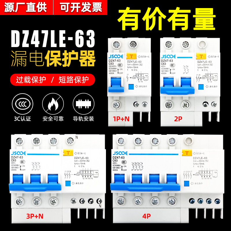 厂家dz47le-63漏电保护器空气开关32a40a过载短路小型漏电断路器