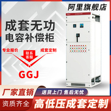 成套高低压开关柜报价生产 GGJ无功电容补偿柜 低压配电箱