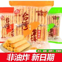 倍利客台湾风味米饼米果卷棒酥米卷儿童休闲膨化零食饼干大礼包
