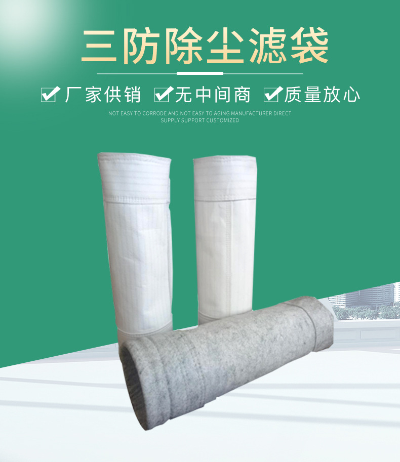 厂家供应 三防除尘滤袋 高温玻纤毡除尘布袋 中温美塔斯布袋 现货