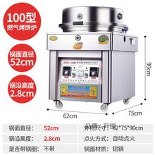 商用电饼铛燃气烤饼炉酱香饼三轮车台式款煤气大饼机液化气烙饼机