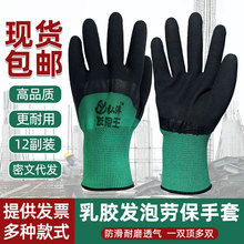 绿纱黑乳胶发泡劳保手套十三针尼龙加厚耐磨浸胶防滑胶皮防护手套